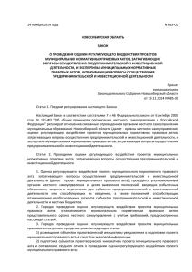 Закон Новосибирской области от 24.11.2014 № 485-ОЗ