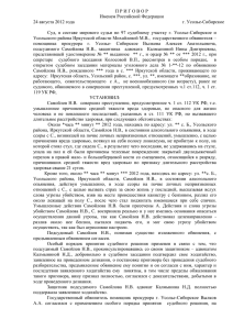 П Р И Г О В О Р Именем Российской Федерации 24 августа 2012