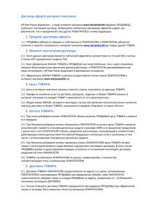 ИП Иов Роман Вадимович , в лице интернет