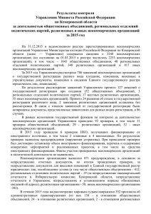 Результаты контроля Управления Минюста Российской