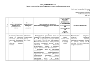 Выписка из решения комитета № 11 от 19.09.2014