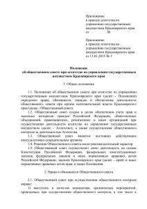 приложение - Администрация Красноярского края