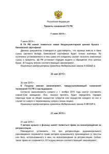 Перечень основных изменений в ГК РФ 2015 г.