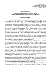 от 24 июня 2015 г. №26 - Федерация профсоюзов Республики