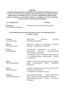 Уполномоченный по правам человека в Ивановской области