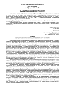 Постановление Правительства Тюменской области от 16.02