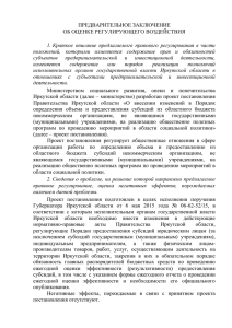 3. Сведения о целях предлагаемого правового регулирования и