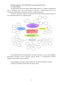 Конспект урока по теме Закон Ома для участка цепи