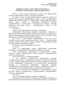 Поправки к проекту закона Ярославской области