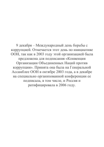 Антикоррупционные запреты на муниципальной службе.