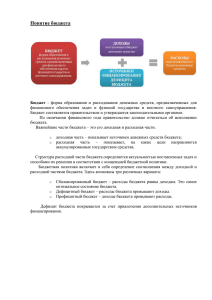 Бюджетная система Российской Федерации