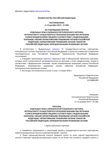 Постановление Правительства Российской Федерации от 12
