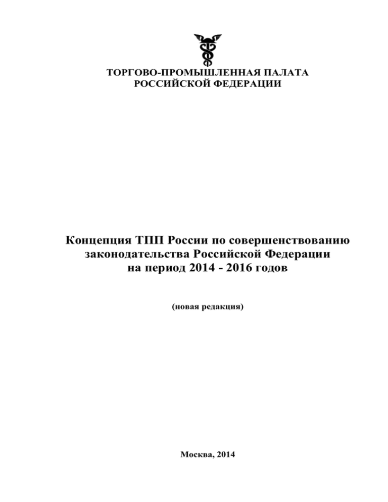 Доклад: Правовое регулирование оффшорных компаний в Российской Федерации: последние изменения законодательства и правоприменительная практика