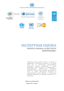 UN position — draft law access to information