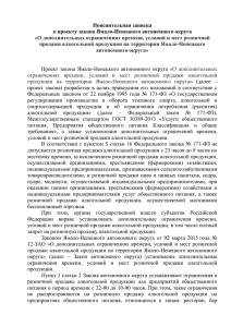 Пояснительная записка к проекту закона Ямало