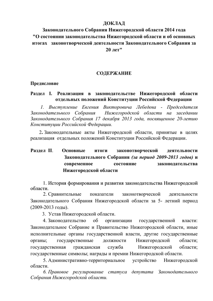 Доклад: О роли и юридическом значении преамбулы Конституции применительно к Конституции Карачаево-Черкесской республики