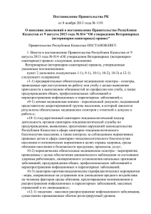 Постановление Правительства РК О внесении дополнений в постановление Правительства Республики