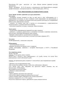 Приложение  №3-  урок-    дискуссия  ... гражданина».