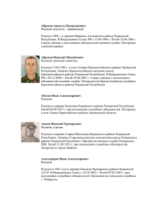 Список погибших при исполнении обязанностей военной службы