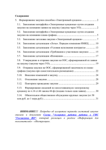 формат Word - Государственные закупки Ярославской области