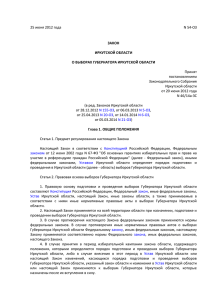 Закон Иркутской области от 25 июня 2012 года № 54-ОЗ