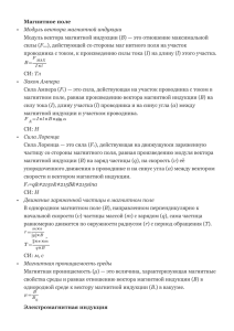 Магнитное поле В F ), действующей со стороны маг нитного поля на участок