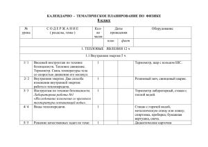 3.1 Электризация тел. Электрическое поле 5 ч.