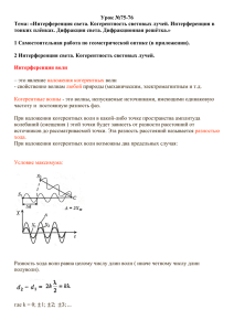 Интерференция света