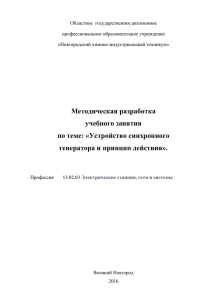 Устройство синхронного генератора и принцип действия.