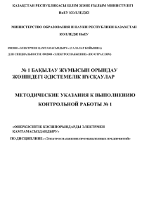 Электроснабжение промышленных предприятий