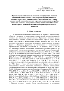 Приложение к приказу ФСТ России от «21» марта 2011 г. № 74-э