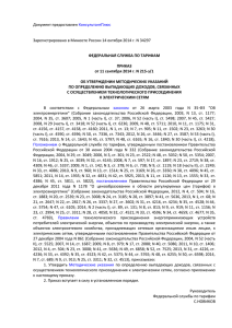 Зарегистрировано в Минюсте России 14 октября 2014 г. N 34297 КонсультантПлюс