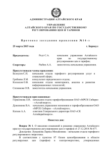 Протокол - Управление Алтайского края по государственному