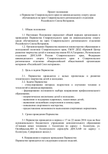 Проект положения о Первенстве Ставропольского края по