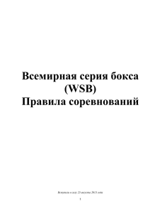 Всемирная серия бокса WSB