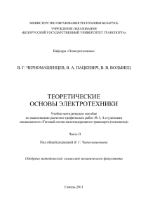 теоретические основы электротехники