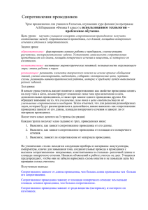 Сопротивления проводников использованием технологии –