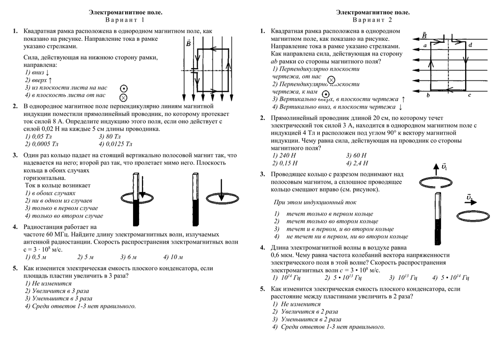 Тест 1 электромагнитная индукция вариант 1