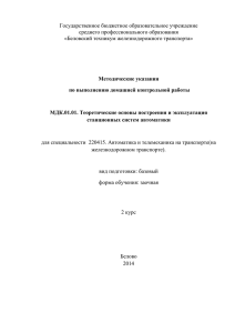 Теоретические основы построения и эксплуатации станционных