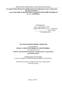 Министерство образования и науки Калужской области Государственное бюджетное профессиональное образовательное учреждение