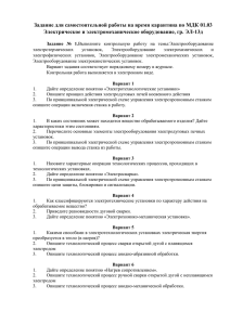 Электрическое и электромеханическое оборудование для