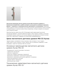 Цена магнитного датчика уровня MG-33 Ayvaz - E