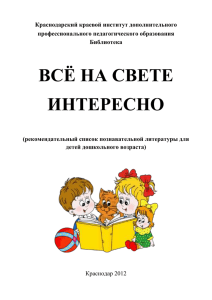 Познавательная литература для детей дошкольного возраста