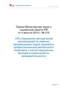 Приказ Министерства труда и социальной защиты РФ