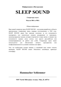 SLEEP SOUND Информация и Инструкция