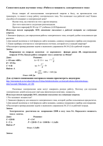 Работа и мощность электрического тока