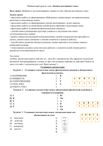 «Законы постоянного тока» Цель урока: Задачи урока: