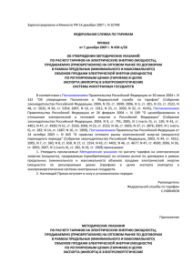 Приказ ФСТ России от 7 декабря 2007 г. N 439-э/26