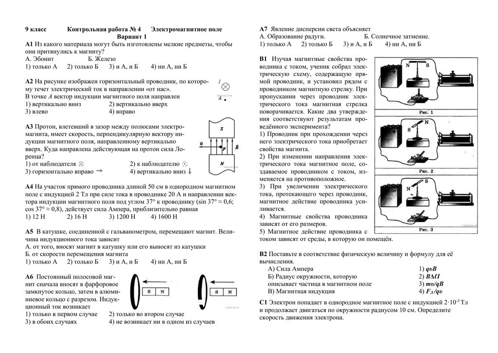 Физика 9 Класс Контрольные Работы Электромагнитное