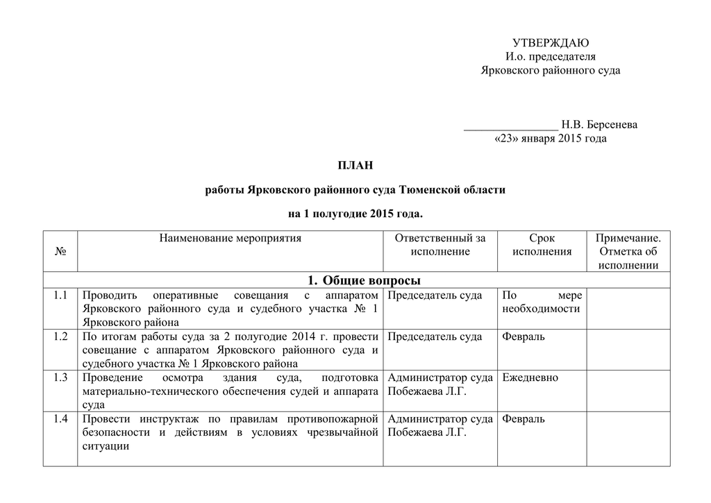 План работы архива суда